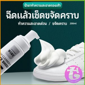 โฟมซักแห้งรองเท้า ขจัดคราบรองเท้า ไม่ต้องล้าง น้ำยาขจัดคราบ โฟมซักแห้ง 200ml shoe cleaner
