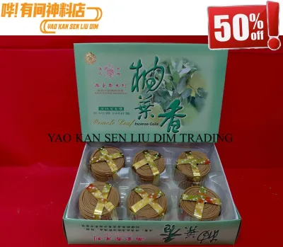 （YKSLD）满堂香系列 4小时 240片 花味 盘香 绿茶 柚叶 Incense Coil