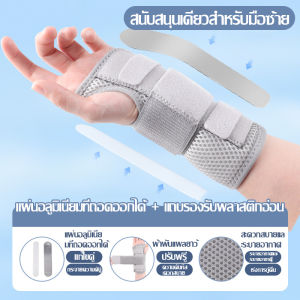 จัดส่งจากกรุงเทพ🚚 เฝือกรั้งข้อมือ ไนล่อน อลูมิเนียม 1 ชิ้น ปรับได้ สายรัดข้อมือ บรรเทาอาการปวดข้ออักเสบ บางและระบายอากาศได้ดี สวมใส่ง่ายและสะดวกสบาย