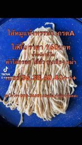 ไส้หมูหมักเกลือ 160 บาท ไส้สั้น ไส้หมูแห้ง ที่มาของคุณเร็วและง่าย