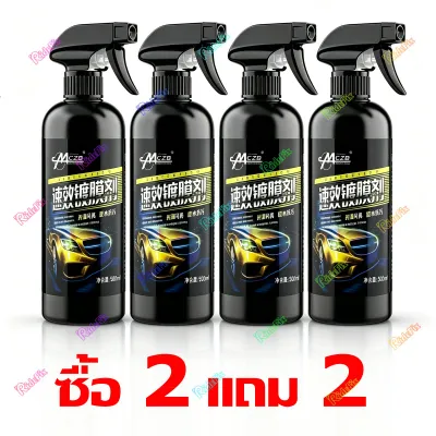 【ส่งจากไทย+COD】ซื้อ 1 แถม 1🚗น้ำยาเคลือบแก้ว🚗น้ำยาเคลือบรถ เคลือบสีรถยนต์ กันน้ำ กันคราบ ป้องกันรอยขีดข่วน ปรับปรุงความสว่าง 500ml
