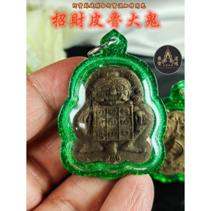 招财皮鲁大鬼｜阿赞苏斌｜泰国佛牌｜泰国圣物｜Thai Amulet｜ | Lazada