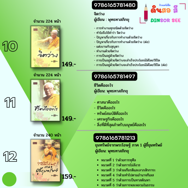 %E0%B8%AB%E0%B8%99%E0%B8%B1%E0%B8%87%E0%B8%AA%E0%B8%B7%E0%B8%AD%20%E0%B8%98%E0%B8%A3%E0%B8%A3%E0%B8%A1%E0%B8%B0%20%E0%B8%8A%E0%B8%B8%E0%B8%94%20%E0%B8%84%E0%B8%B9%E0%B9%88%E0%B8%A1%E0%B8%B7%E0%B8%AD%E0%B8%A1%E0%B8%99%E0%B8%B8%E0%B8%A9%E0%B8%A2%E0%B9%8C%20(1%20%E0%B8%8A%E0%B8%B8%E0%B8%94%E0%B8%A1%E0%B8%B5%2015%20%E0%B9%80%E0%B8%A5%E0%B9%88%E0%B8%A1)%20%E0%B9%80%E0%B8%82%E0%B8%B5%E0%B8%A2%E0%B8%99%E0%B9%82%E0%B8%94%E0%B8%A2%20%E0%B8%97%E0%B9%88%E0%B8%B2%E0%B8%99%E0%B8%9E%E0%B8%B8%E0%B8%97%E0%B8%98%E0%B8%97%E0%B8%B2%E0%B8%AA%E0%B8%A0%E0%B8%B4%E0%B8%81%E0%B8%82%E0%B8%B8%20%E0%B8%9E%E0%B8%A3%E0%B8%B0%E0%B8%98%E0%B8%A3%E0%B8%A3%E0%B8%A1%E0%B9%82%E0%B8%81%E0%B8%A8%E0%B8%B2%E0%B8%88%E0%B8%B2%E0%B8%A3%E0%B8%A2%E0%B9%8C%20%E0%B8%9E%E0%B8%B8%E0%B8%97%E0%B8%98%E0%B8%A7%E0%B8%88%E0%B8%99%20-%20Image%206