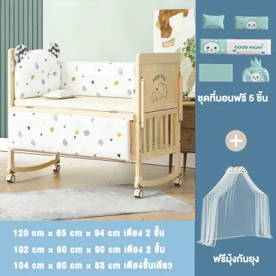 เตียงเด็ก เตียงนอนเด็ก เตียงไม้เด็ก ต่อเป็นเตียงผู้ใหญ่ได้ พร้อมล้อ พร้อมมุ้งกันยุง อเนกประสงค์