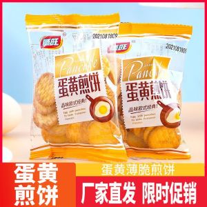 【3pcs】Shunwang Egg Yolk Wafers - Ultra Crispy 顺旺蛋黄饼干
