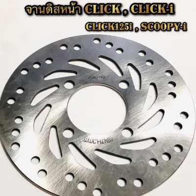 จานดิสหน้า CLICK CLICK-i CLICK125i SCOOPY-i งานเทียบแท้