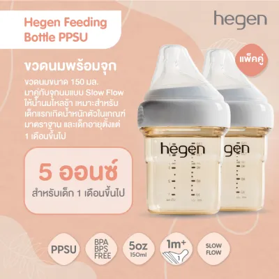 Hegen ขวดนมพรีเมียม พร้อมจุกนมเสมือนนมแม่ เหมาะสำหรับแต่ละช่วงวัย - Feeding Bottle
