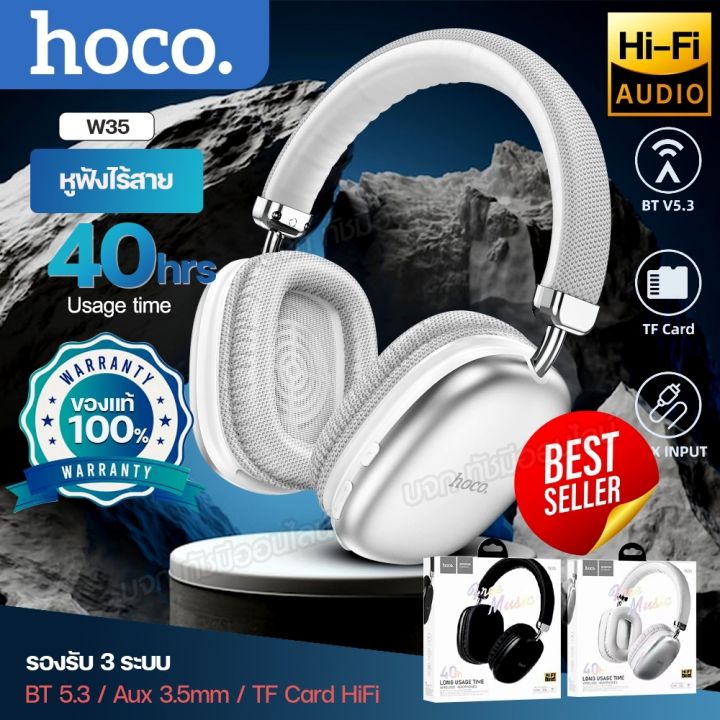 Hoco W35 หูฟัง บลูทูธครอบหู หูฟัง บลูทูธ ไร้สาย หูฟัง ครอบหู เชื่อมต่อ ...