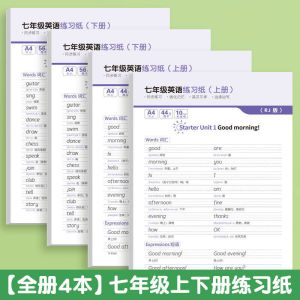 【Ship in 24H】3~6年级 英语练习纸 英语同步字帖 同步练习 强化记忆 英汉互译 边读边写