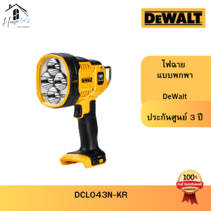 DEWALT ไฟฉาย รุ่น DCL043N-KR ระบบ 20V (ตัวเปล่าไม่รวมแบต) ประกันศูนย์ 3 ปี ของแท้