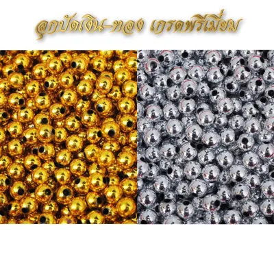 ลูกปัดเงินทอง 6มิล/8มิล ถุงละ 100-500 กรัม คุณภาพพรีเมี่ยม สีเงางาม วัสดุพลาสติก สำหรับ DIY