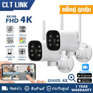 แพ็คคู่ กล้องวงจรปิดกันน้ำ คมชัด4K หมุนซ้ายขวา มีไมค์ลำโพงพูดตอบโต้ได้ กันน้ำ ip66 ตรวจจับการเคลื่อนไหว แจ้งเตือนเข้าแอพ