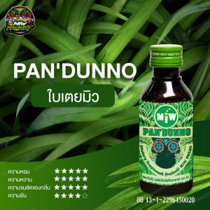 ใหม่!! ( Pro 3 ขวด  ) น้ำหวานเข้มข้น ตรา MIW มิว ราคาถูก หัวเชื้อกลิ่นน้ำตาลสด ราสเบอรี่ ใบเตย ลิ้นจี่ คาราเมล หวานเจี๊ยบ  ยันสู้แดด