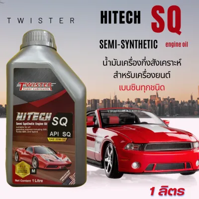 Twister Hitech SQ 20W-50 มอเตอร์ไซค์ สายออโต้ และ เครื่องยนต์เบนซิน หลากหลายประเภท (1 ลิตร)