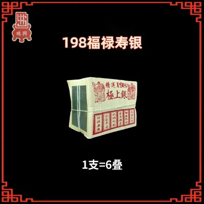 神料 金纸 小金系列 福禄寿金银 精选198寿子财 银上极 1支6叠装 中国白纸小金小银 /Joss Paper