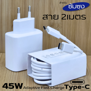 ที่ชาร์จ Samsung 45W USB-C Type-C BDFP สำหรับ ซัมซุง S22 Plus การชาร์จด่วนแบบพิเศษ Adaptive Fast charging หัวชาร์จ EU สายชาร์จ 5A 1/1.8m.