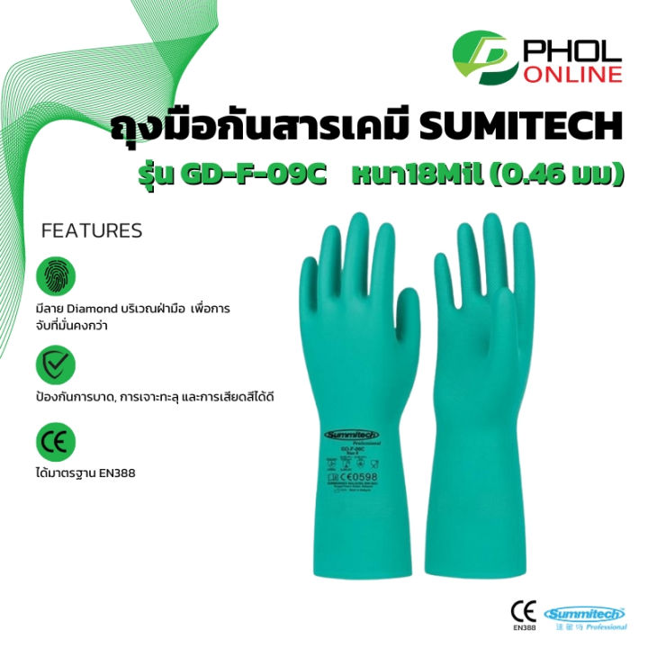 การเขียนโปรแกรม... ถุงมือกันสารเคมี SUMITECH รุ่น GD-F-09C หนา18Mil (0.46 มม) 1คู่ ...
