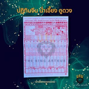 ปฏิทินน่ำเอี๊ยง ปี2569 2026 แบบแขวนรายเดือน(น่ำเอี๊ยง)แม่นยำโดยโหราศาสตร์ น่ำเอี้ยง มีใบ้หวย ปฏิทิน ปฎิทินแขวน