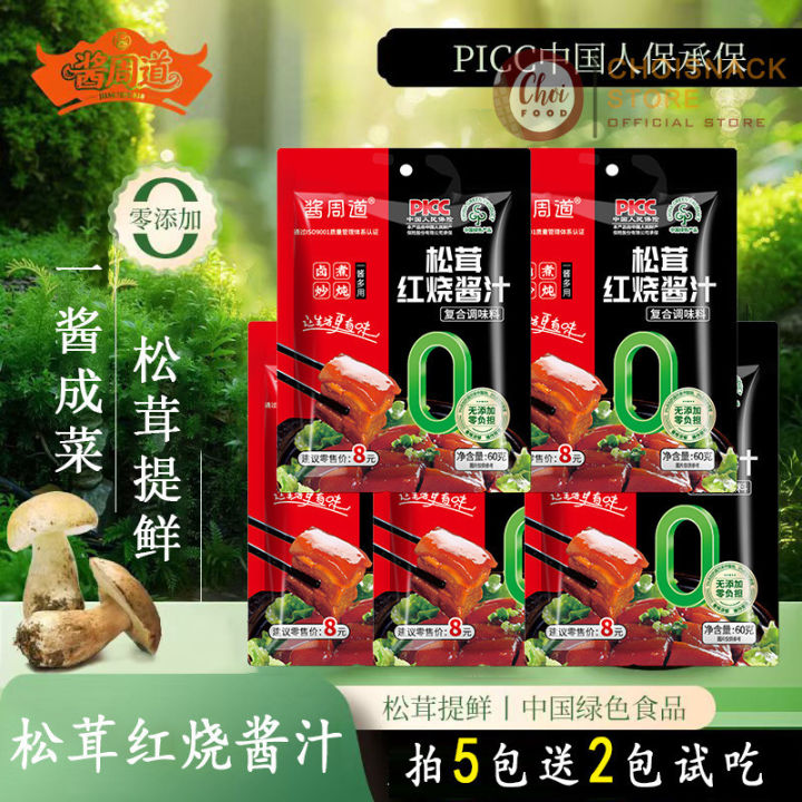 现货松茸红烧酱汁调料包鸡块排骨酱汁酱周道香菇酱其他 Matsutake Braised Sauce Seasoning packet ...