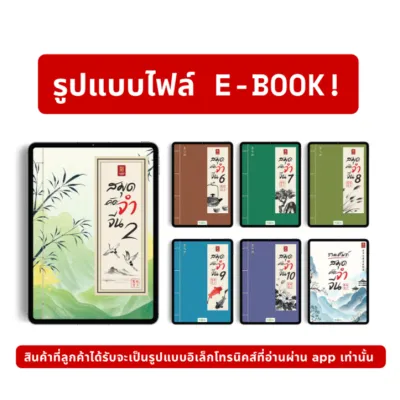 เรียนภาษาจีนเบื้องต้นด้วย สมุดคัดจีน Box set สมุดจำจีน เล่ม 1-5 จำศัพท์ภาษาจีนไวสองเท่า เรียนภาษาจีนกลางOpenDurian CH