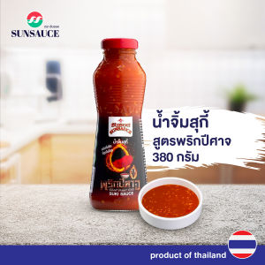 น้ำจิ้มสุกี้ น้ำจิ้มหมูกระทะ น้ำจิ้มปิ้งย่าง สูตรพริกปีศาจ 380 กรัม - SUNSAUCE(ซันซอส)