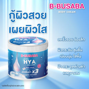 บี บุษบา ครีมทาผิวกาย ทานาคา หัวเชื้อวิตามินซี กลูต้า ไฮยา คอลลาเจน ลดรอยด่างดำ ปรับผิวขาวกระจ่างใส เนียนนุ่มชุ่มชื่น ครีมบำรุงผิว B BUSABA BODY LOTION
