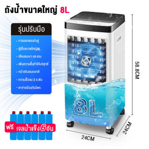 พัดลมไอน้ำ 10L  เครื่องทำความเย็น พัดลมไอน้ำ แอร์ พัดลมไอเย็น ลมแรง แต่เงียบ ๆ ทำงานเสียงต่ำ Air Coolers