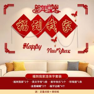 【Ship in 24H】现货 新年春节沙发背景墙装饰2026马年客厅场景布置福字贴过年拉花挂件New Year Spring Festival sofa background wall decoration 202620261111