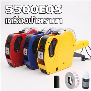 เครื่องติดป้ายราคา รุ่น MX-5500 รุ่น YH-688 คละสี ปืนยิงป้ายราคาสินค้า เครื่องติดป้ายสินค้า ปืนติดแท็ก