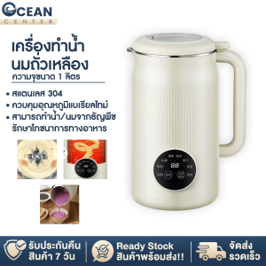 เครื่องทำน้ำเต้าหู้ เครื่องปั่นเวย์โปรดีน เครื่อง POWER ONE เมนูภาษาไทย 1200MLกำลังไฟ150W