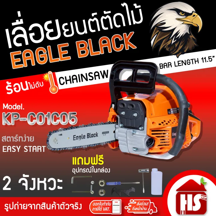 EAGLE BLACK เลื่อยโซ่ยนต์ EB-5800 บาร์ 11.5 นิ้ว 5 HP