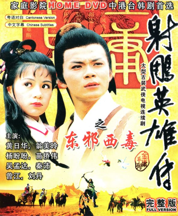 射雕英雄传 (1983) 香港电视剧高清中文字幕修复版| Lazada Malaysia