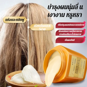 【หอมและฟื้นฟู】ครีมโปรตีนบำรุงผมสุดหรูจากกรดอะมิโนเอสเซนส์ ให้ความชุ่มชื้น เรียบเนียน ฟื้นฟูผมแห้งเสียชี้ฟู