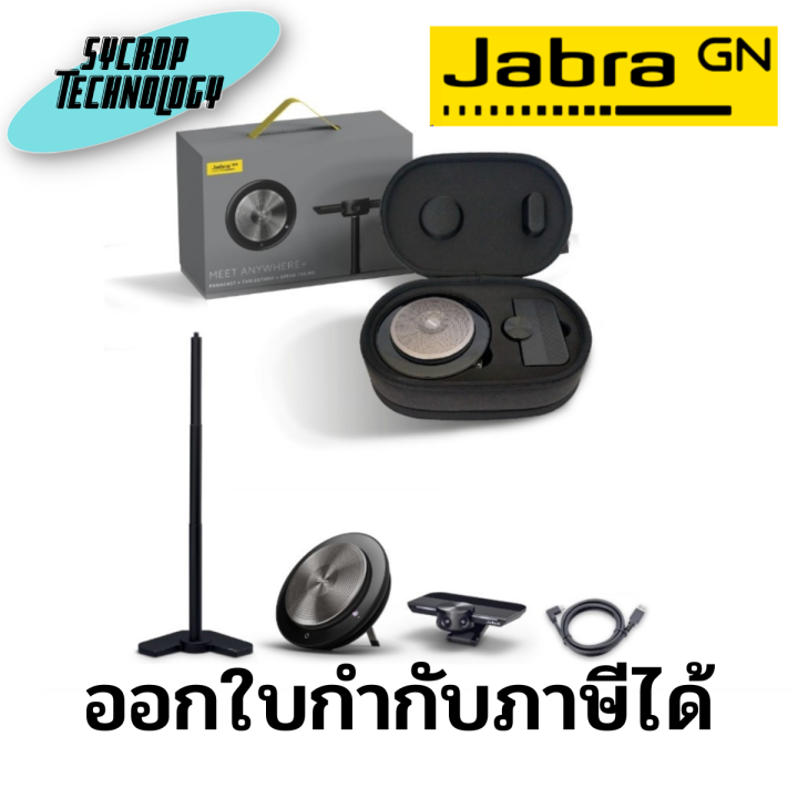 อุปกรณ์สำหรับการประชุม Jabra PanaCast Meet Anywhere+ MS Bundle