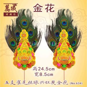 金花/美香行金花/雀尾/旺来/聚宝盆/贵人金花/双公金花/童子金花/招财金花 joss flower