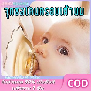 จุกครอบเต้าจุกซิลิโคนจุกซิลิโคนครอบเต้าสำหรับคุณแม่จุกนมและจุกหลอก