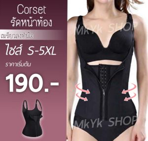 งานBliztแท้ Corset รัดหน้าท้อง สายรัดเอว สเตย์รัดหน้าท้อง ที่รัดหน้าท้อง แผ่นรัดหน้าท้อง สเตย์รัดพุง