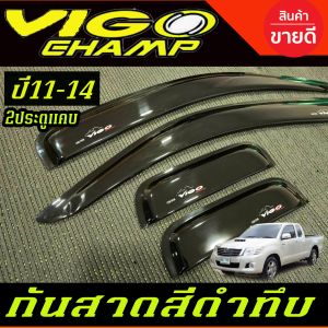 กันสาดประตู กันสาด คิ้วกันสาด คิ้ว  สีบรอน รุ่น 2ประตู+แคบ โตโยต้า วีโก้ แชมป์ Toyota Vigo Champ 2011 2012 2013 2014 ใส่ร่วมกันได้