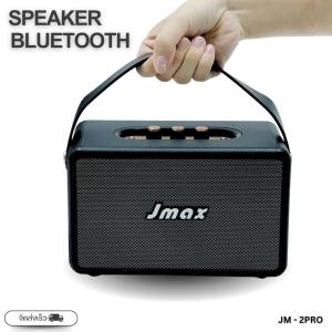 JMAX-2PRO ลำโพงบลูทูธ 20W ปรับเบสได้ พร้อมสายหิ้วแบบหนัง ของแท้ 100% แบตเตอรี่1800mAh รองรับ BT/TF/AUX/USB/Type-C