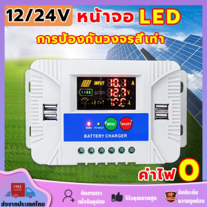 PWM 30A โซล่าชาร์จเจอร์ Solar Charge Controller แบตเตอรี่ 12V/24V LCD Display Dual USB Solar Panel Charger