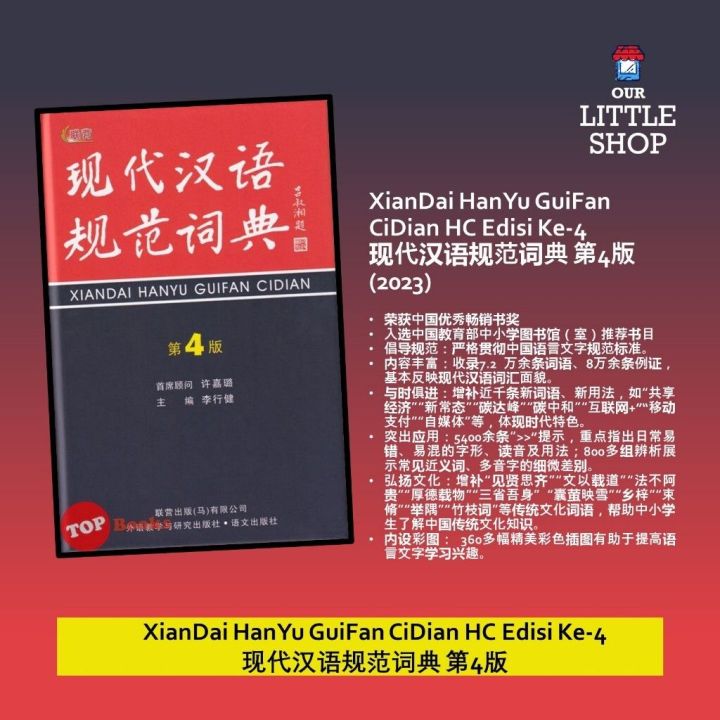 Xiandai Hanyu Guifan Cidian HC Edisi Ke-4 现代汉语规范词典