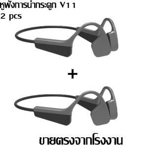 【การเคลียร์สินค้าคงคลัง】2025 V11 หูฟังการนำกระดูกไร้สายบลูทูธกีฬาหูฟังหูฟังลำโพงสเตอริโอคู่กันน้ำพร้อมไมโครโฟนวิ่ง ฟังเพลง เล่นเกม ดูหนัง