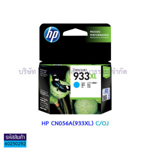 💙ตลับหมึกอิงค์เจ็ท HP 932XL CN053A CMYK BKCMP/OJ 6100660067007110 (ดำแดงม่วงเหลืองฟ้า) | KKNT