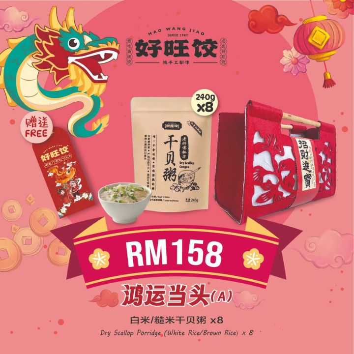 (CNY PROMO) HAO WANG JIAO Dry Scallop Porridge 240gram (White Rice
