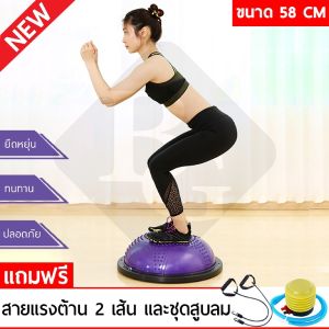 B&G Balance Ball Trainer Fitness Ball Bosu Ball Yoga ball เทรนเนอร์บอล บอลสำหรับโยคะ โบซู่บอล พร้อม ที่สูบลม รุ่น 6006 แถมฟรีสายแรงต้าน [ 58 Cm ] ลูกบอลออกกำลังกาย BG