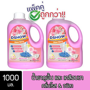 [2ชิ้น ถูกกว่า] DShow น้ำยาถูพื้น เคลือบเงา (สีชมพู) ขนาด 1000มล. ( Floor Shiny )