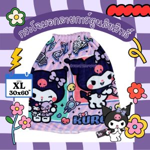 SizeXL **HOT ผ้านุ่ง ผ้าอาบน้ำ ผ้าเช็ดตัว กระโจมอก ลายการ์ตูน ลิขสิทธิ์ คิตตี้ มายเมโลดี้ ชินนาม่อน คุโรมิ ซานริโอ ปอมปอมบุริน ลิตเติ้ลทวินสตาร์ วันพีช แบดแบดมารู โดเรม่อน ขนาด 30x60" สำหรับเด็กโตและผู้ใหญ่ ส่วนสูง 130cm ขึ้นไป By DisneyShop45