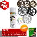 SPRAY 2K สีสเปรย์ 2K สีสเปรย์พ่น ล้อ ล้อแม็ก RAYS TE CE RPF1 ขนาด 400 ml เกรด2K ยึดเกาะดีเยี่ยม. 
