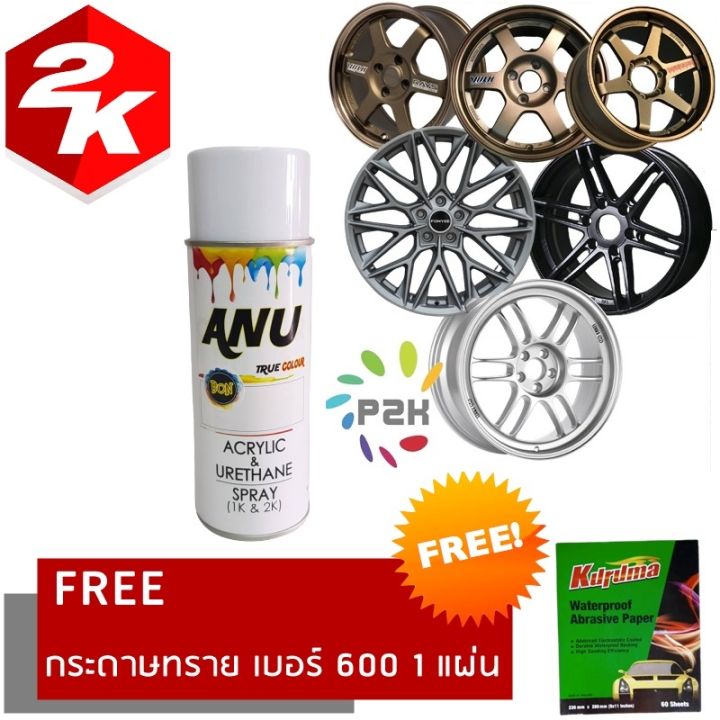SPRAY 2K สีสเปรย์ 2K สีสเปรย์พ่น ล้อ ล้อแม็ก RAYS TE CE RPF1 ขนาด 400 ml เกรด2K ยึดเกาะดีเยี่ยม