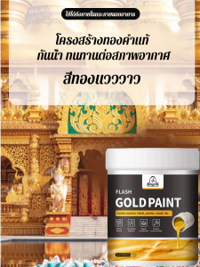 ทองคำบริสุทธิ์ ทองคำสูตรน้ำ สีทองคำเปลวสูตรน้ำ สีผงทองคำ สีศิลปะทองคำ สีทอง สีทาแผ่นทองคำเปลวสำหรับภายนอก